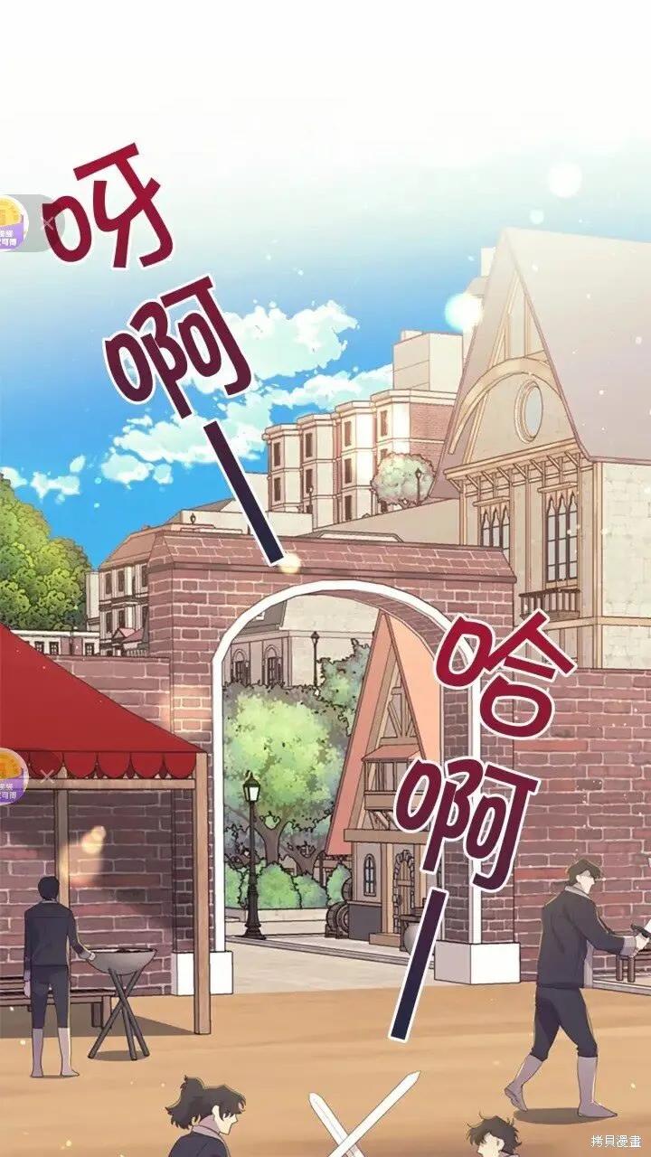 《重生小公主生存法则》第36话 第75页