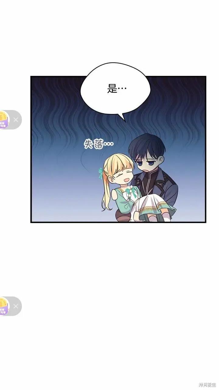 《重生小公主生存法则》第36话 第74页