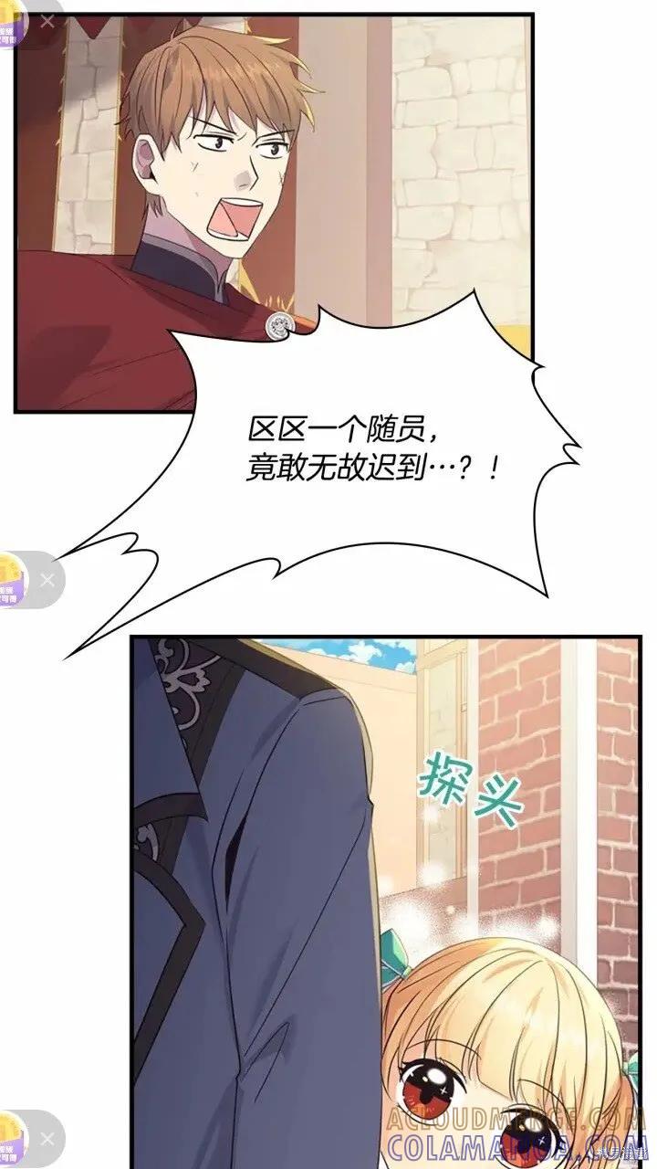 《重生小公主生存法则》第36话 第79页