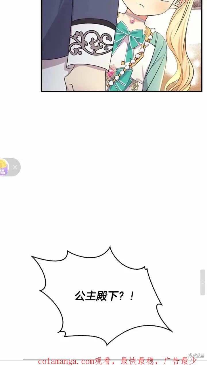 《重生小公主生存法则》第36话 第80页
