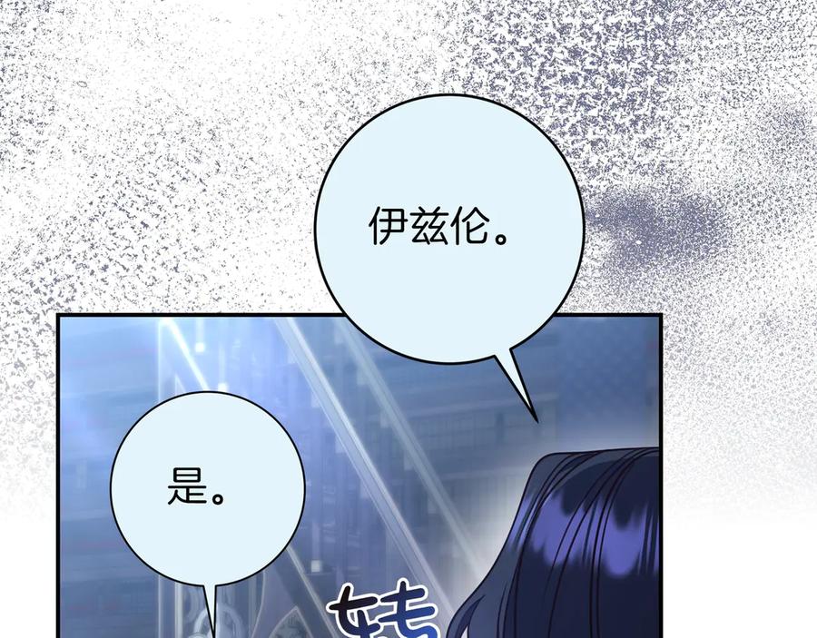 《只想在反派爸爸身边躺平》第37话 心照不宣 第123页