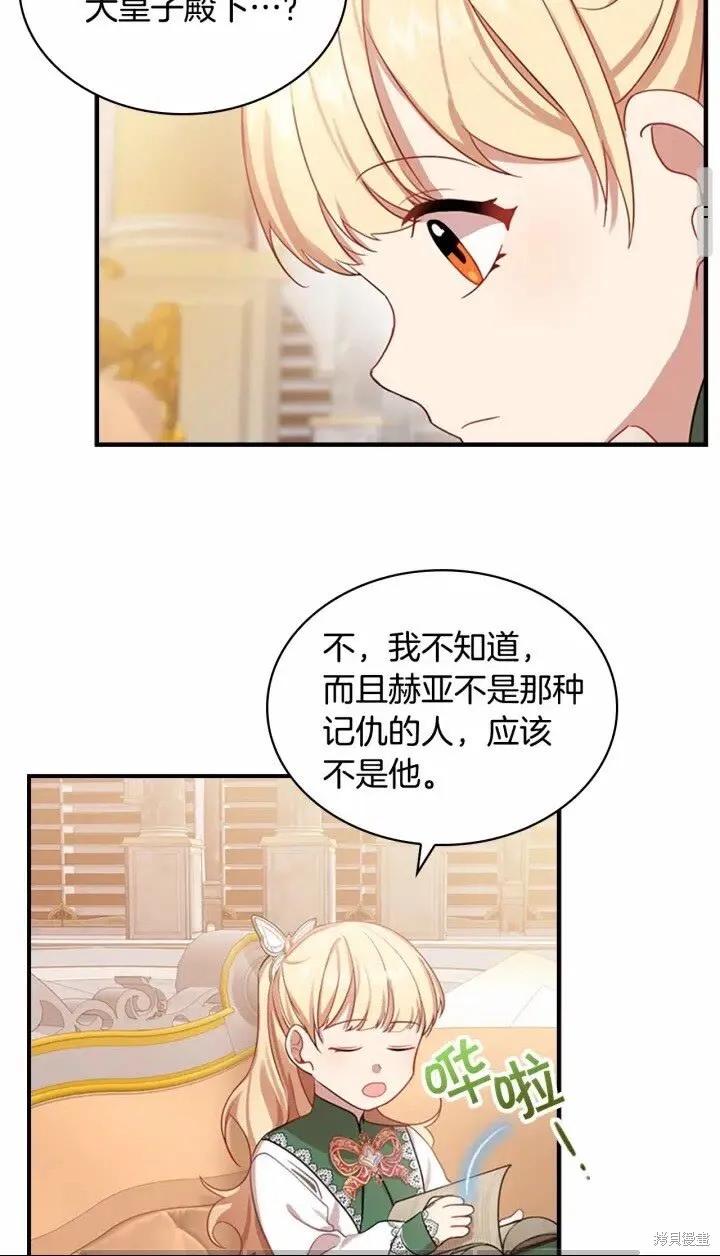 《重生小公主生存法则》第39话 第20页