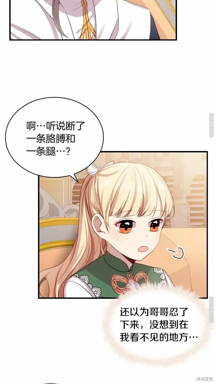 《重生小公主生存法则》第39话 第15页