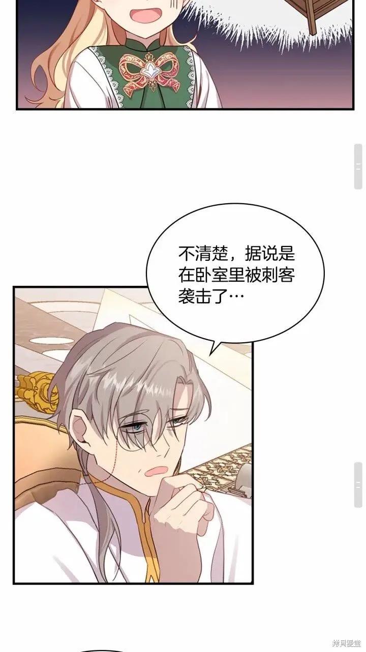 《重生小公主生存法则》第39话 第17页
