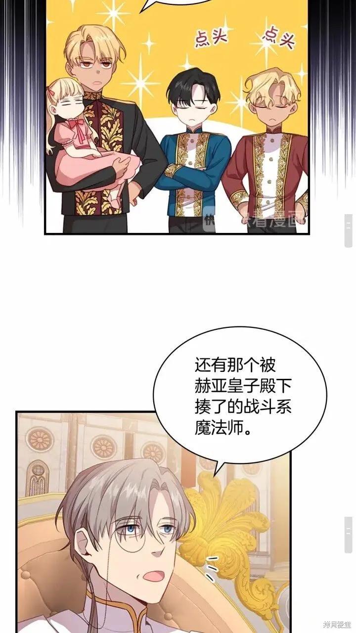 《重生小公主生存法则》第39话 第14页