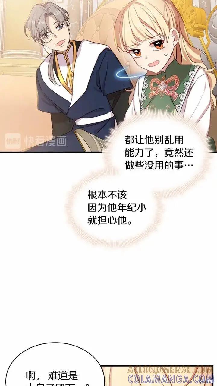 《重生小公主生存法则》第39话 第19页