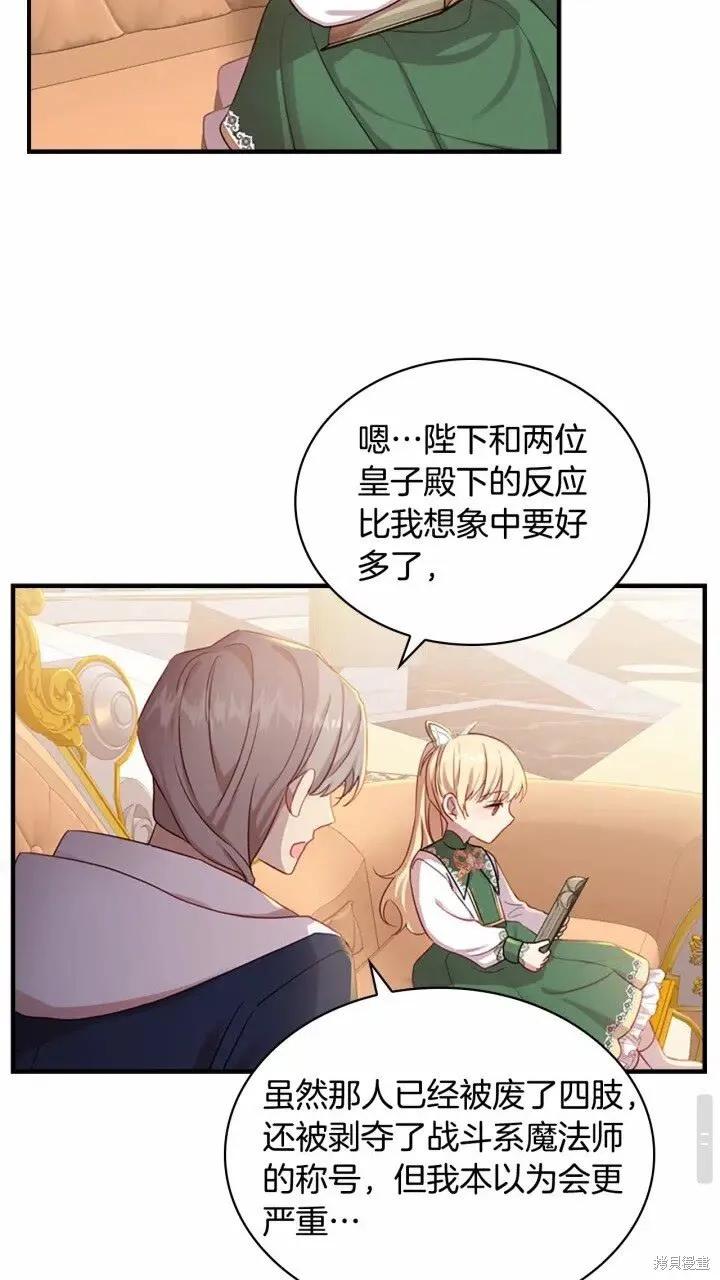 《重生小公主生存法则》第39话 第21页