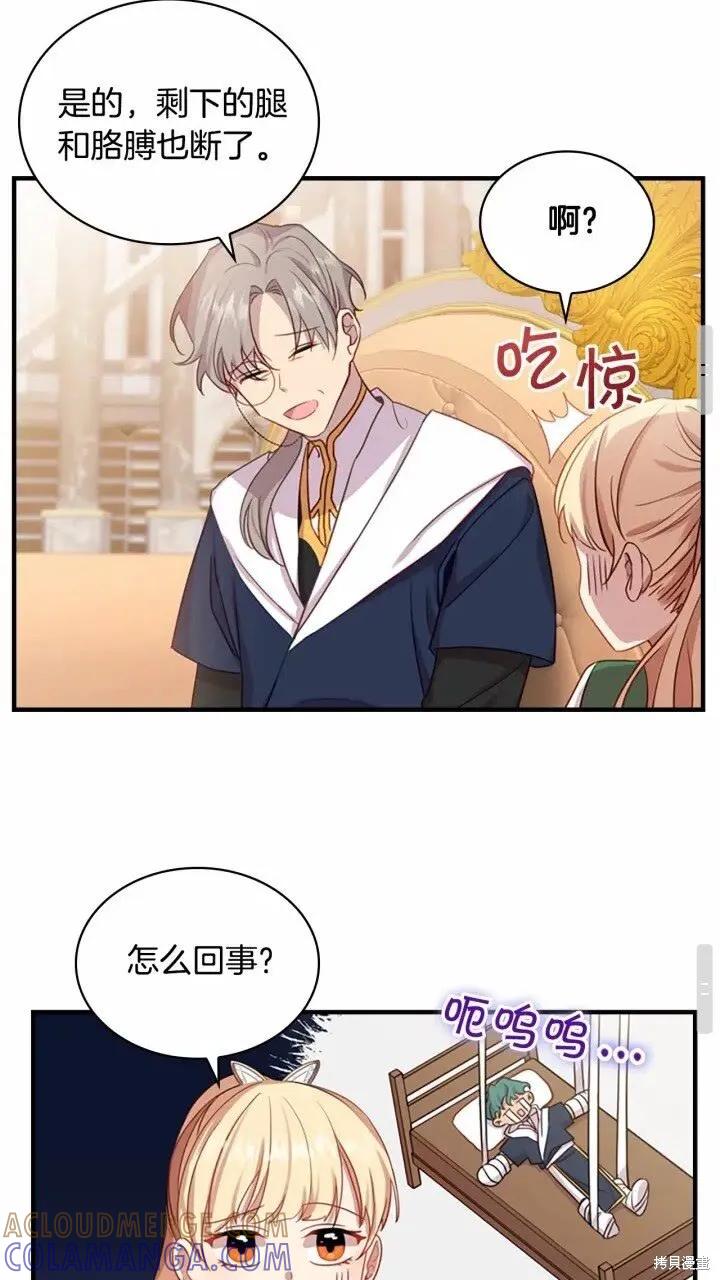 《重生小公主生存法则》第39话 第16页