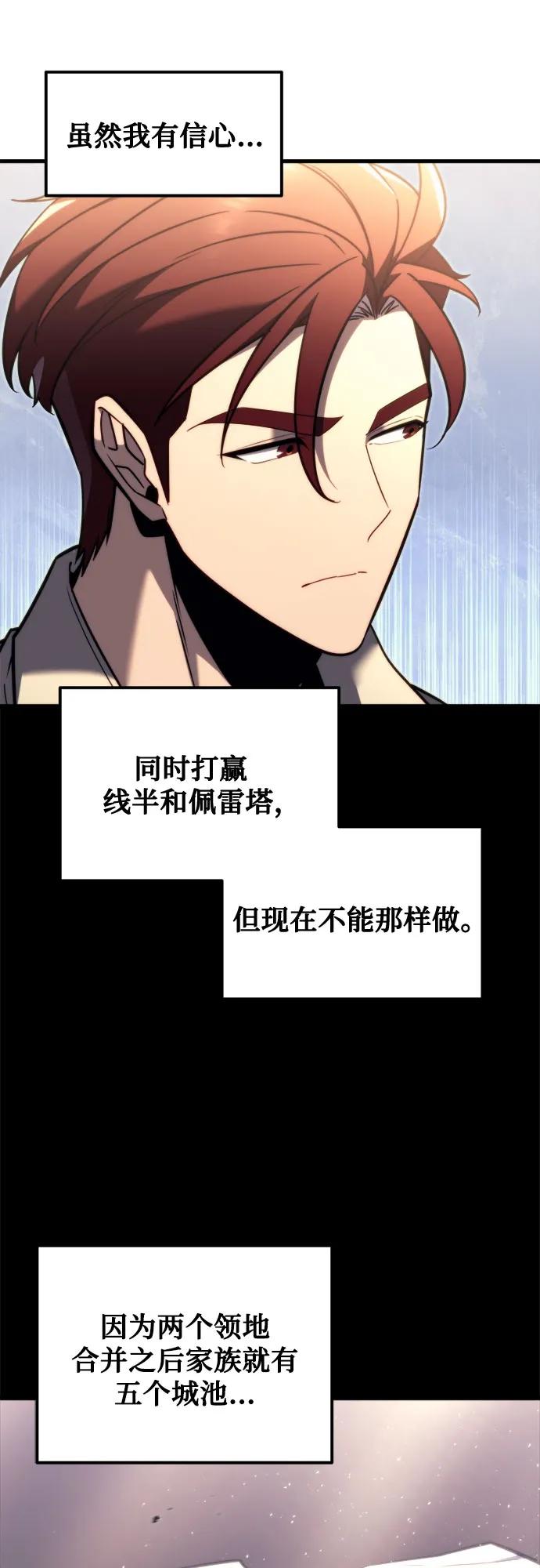 《灭门家族的重生者》第39话 第21页