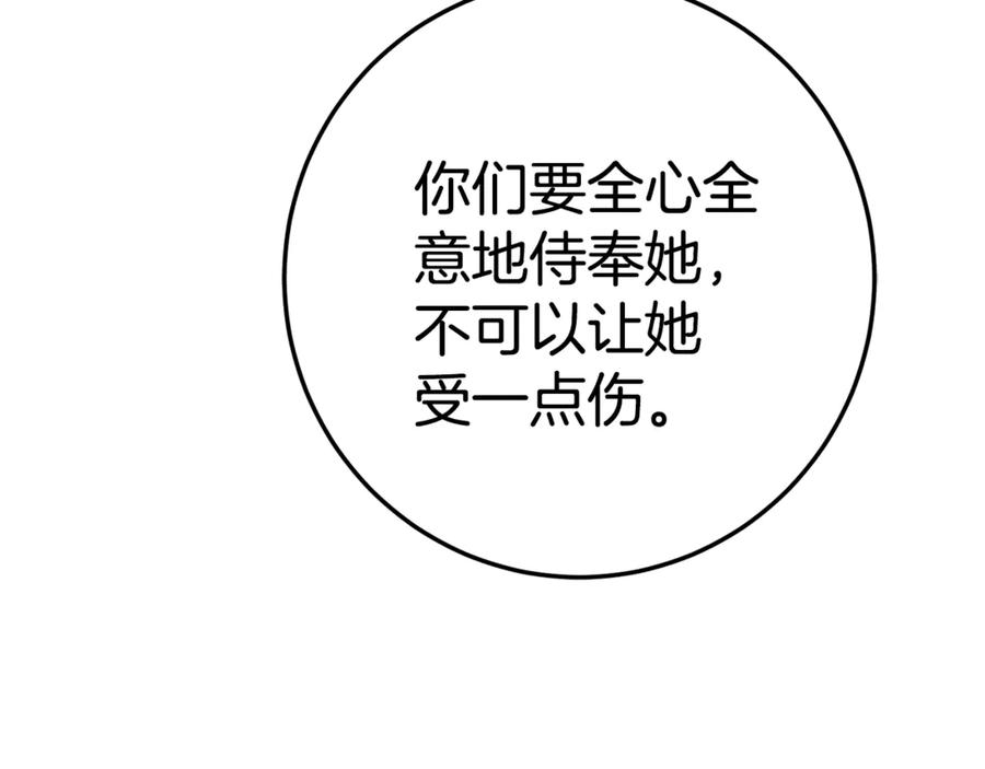 《刻薄公爵家的合约女儿》第4话 见到妈妈了 第194页