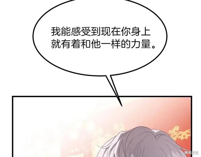 成为怪物皇太子的妻子 - 第一季完结 - 第47张图