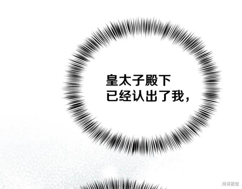 成为怪物皇太子的妻子 - 第一季完结 - 第52张图