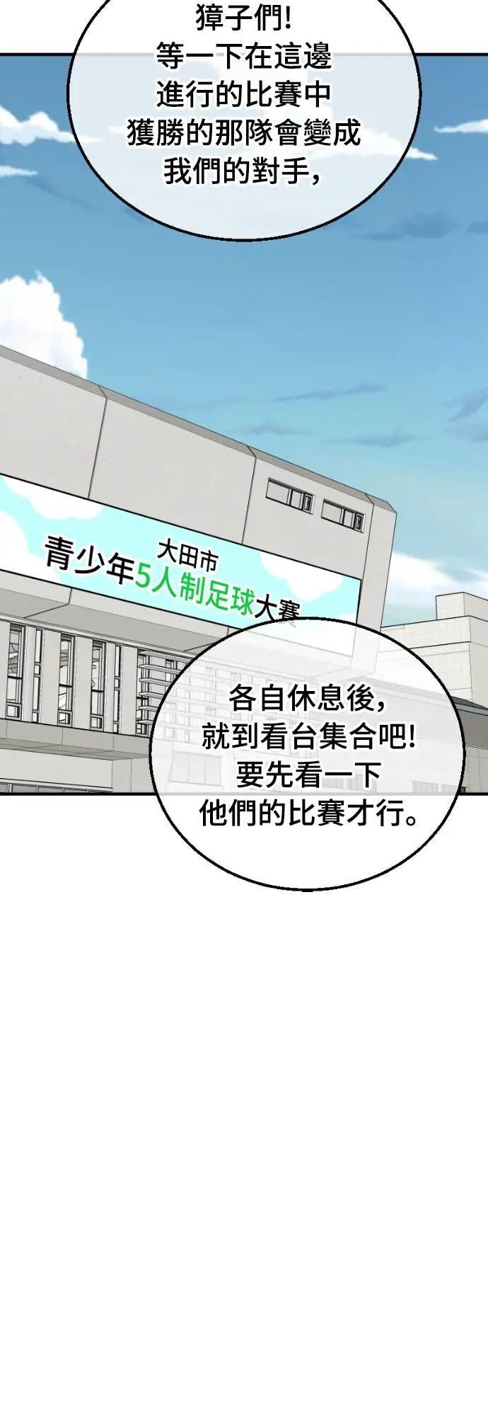 《黄金守门员》第43话 VS FS砂石车(完) 第51页