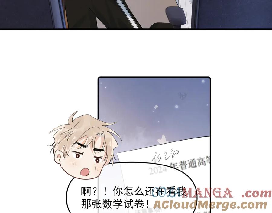 你越界了 第四十一话 独处 第41页