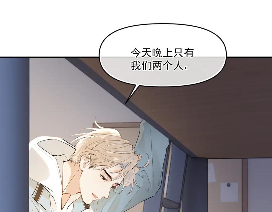 你越界了 第四十一话 独处 第34页
