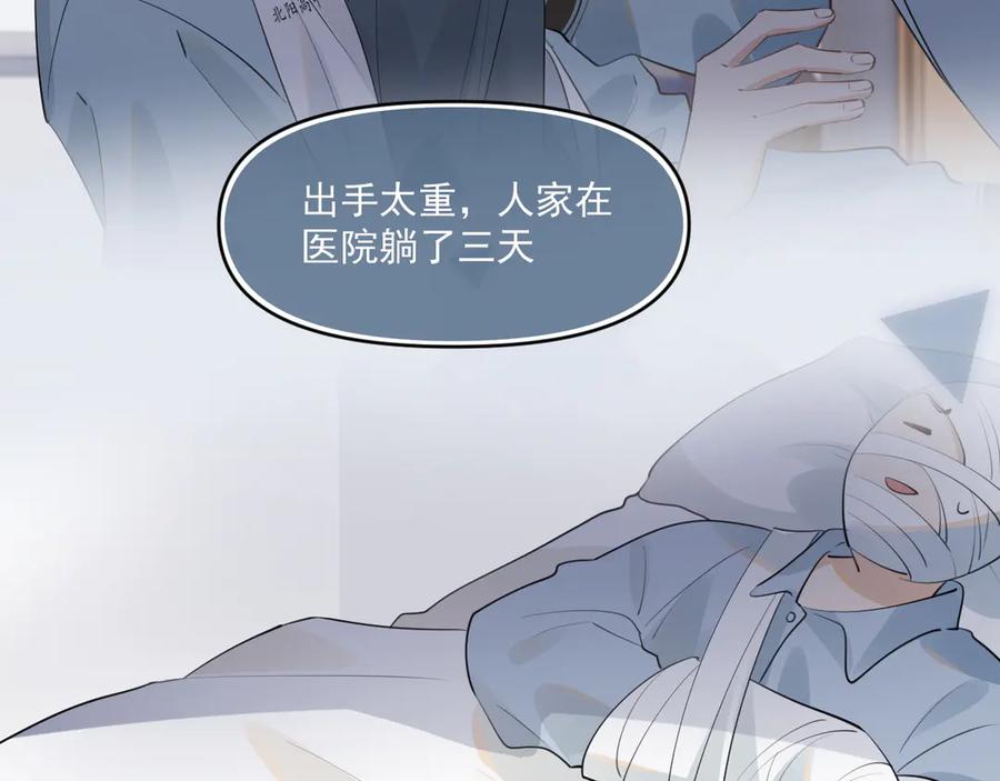 你越界了 第四十一话 独处 第55页