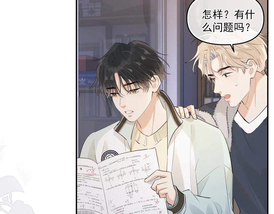 你越界了 第四十一话 独处 第43页