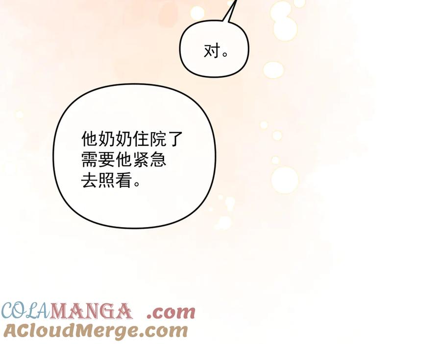你越界了 第四十一话 独处 第33页