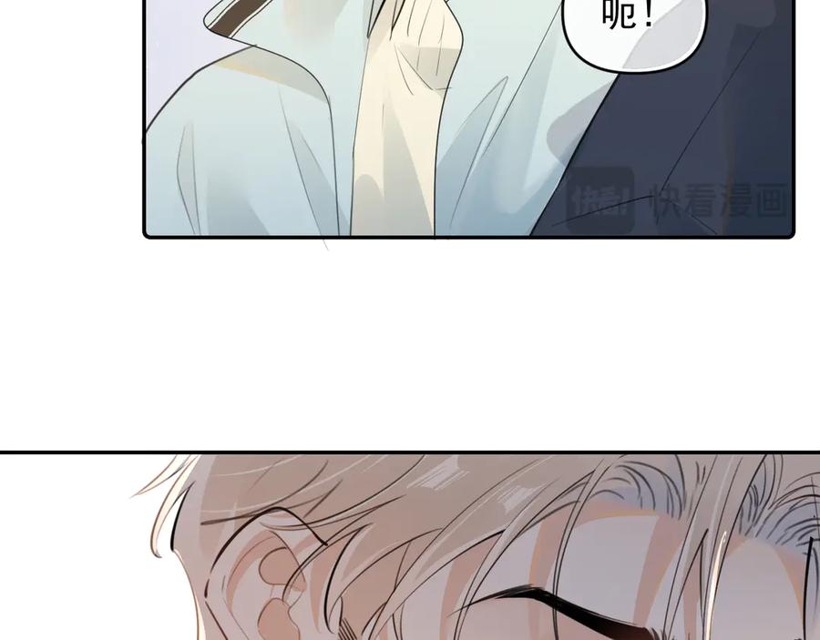 你越界了 第四十一话 独处 第47页