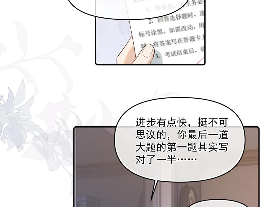 你越界了 第四十一话 独处 第42页