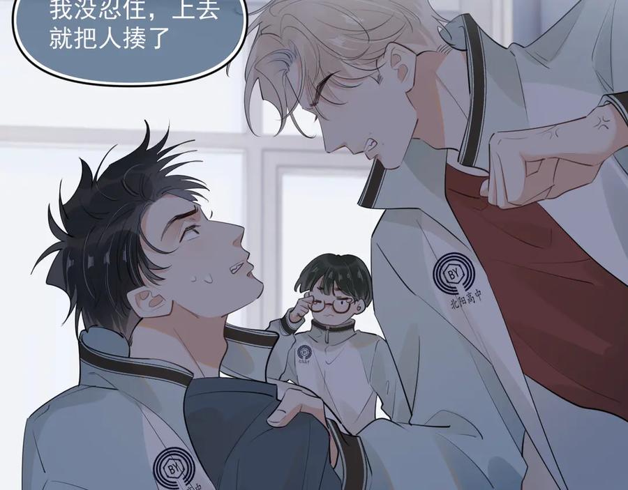你越界了 第四十一话 独处 第54页