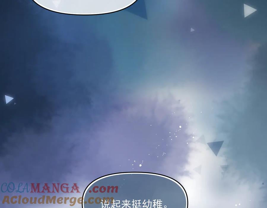 你越界了 第四十一话 独处 第49页