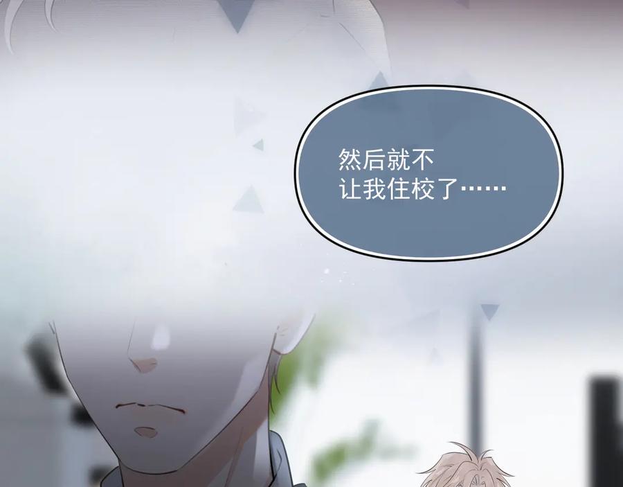 你越界了 第四十一话 独处 第58页