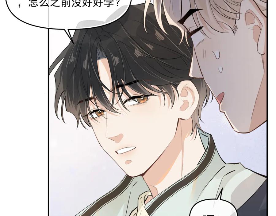 你越界了 第四十一话 独处 第46页
