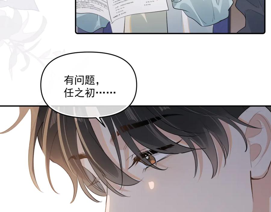 你越界了 第四十一话 独处 第44页