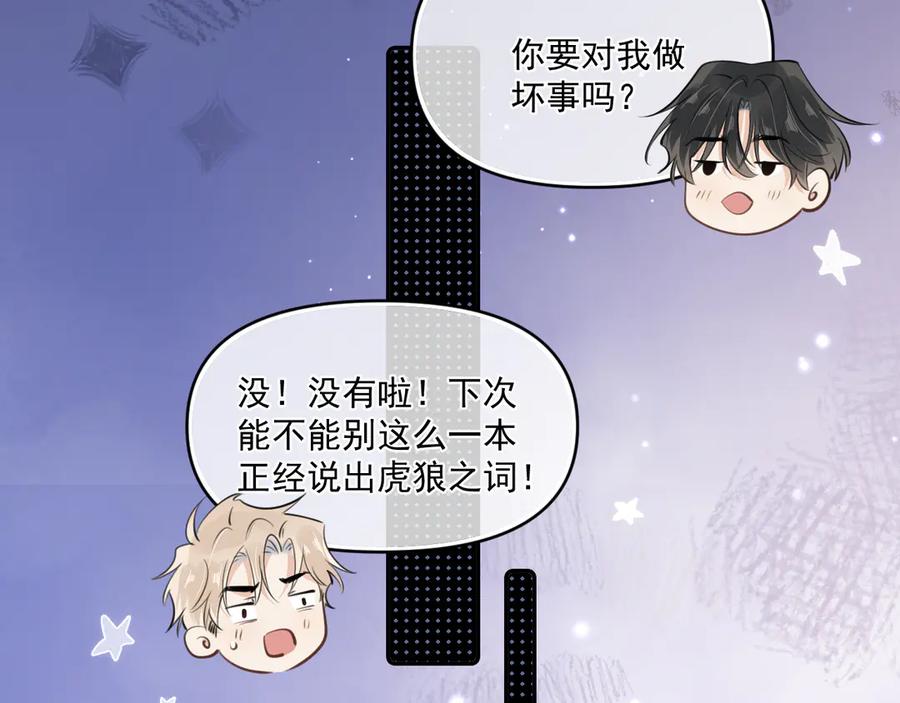 你越界了 第四十一话 独处 第38页