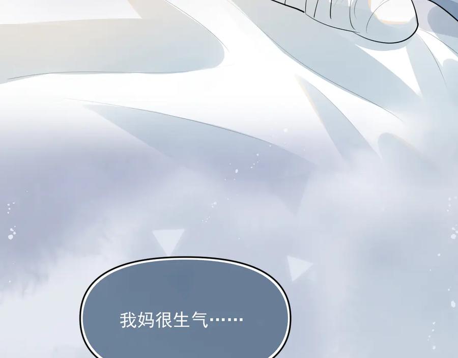 你越界了 第四十一话 独处 第56页