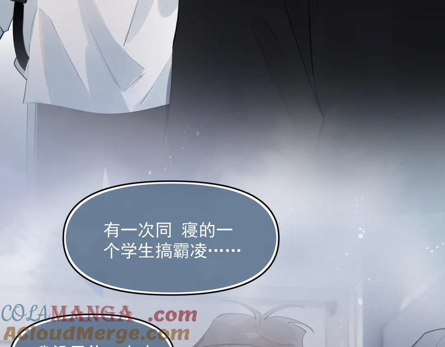 你越界了 第四十一话 独处 第53页