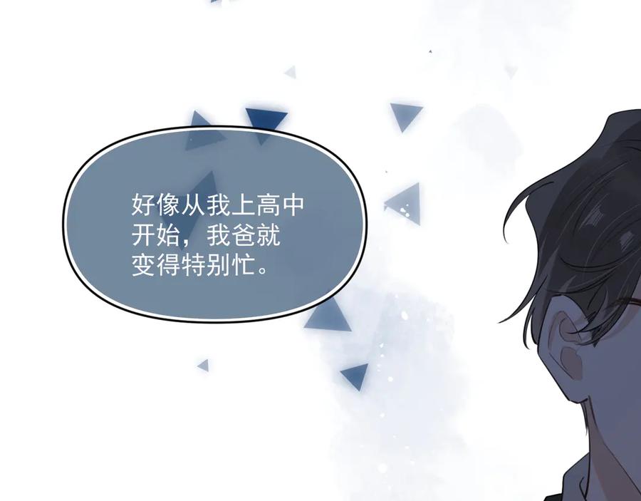 你越界了 第四十一话 独处 第51页