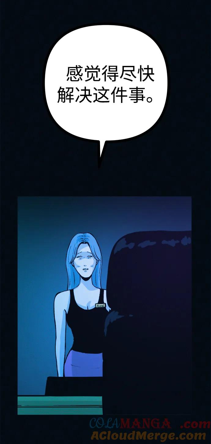 可疑的减肥俱乐部 - 第46话 减肥俱乐部的危机 - 第67张图