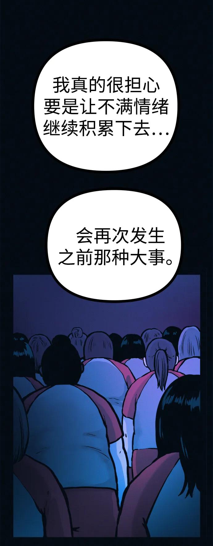 可疑的减肥俱乐部 - 第46话 减肥俱乐部的危机 - 第68张图