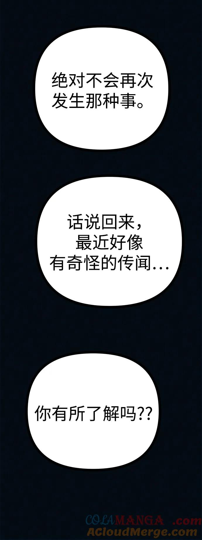 可疑的减肥俱乐部 - 第46话 减肥俱乐部的危机 - 第70张图