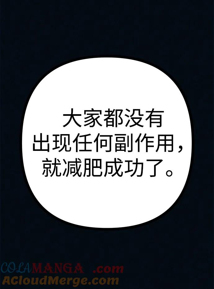 可疑的减肥俱乐部 - 第46话 减肥俱乐部的危机 - 第79张图