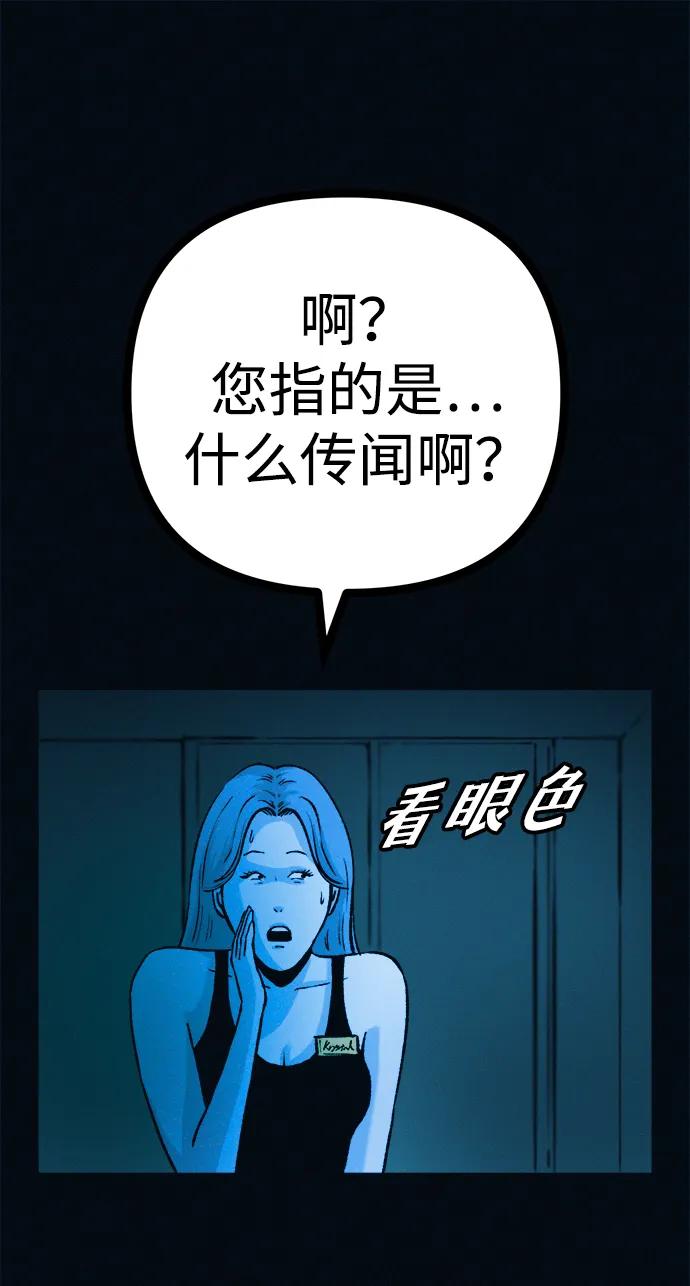 可疑的减肥俱乐部 - 第46话 减肥俱乐部的危机 - 第71张图