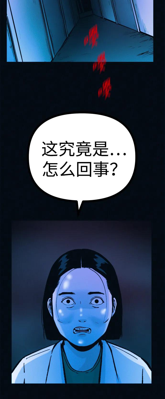 可疑的减肥俱乐部 - 第46话 减肥俱乐部的危机 - 第74张图