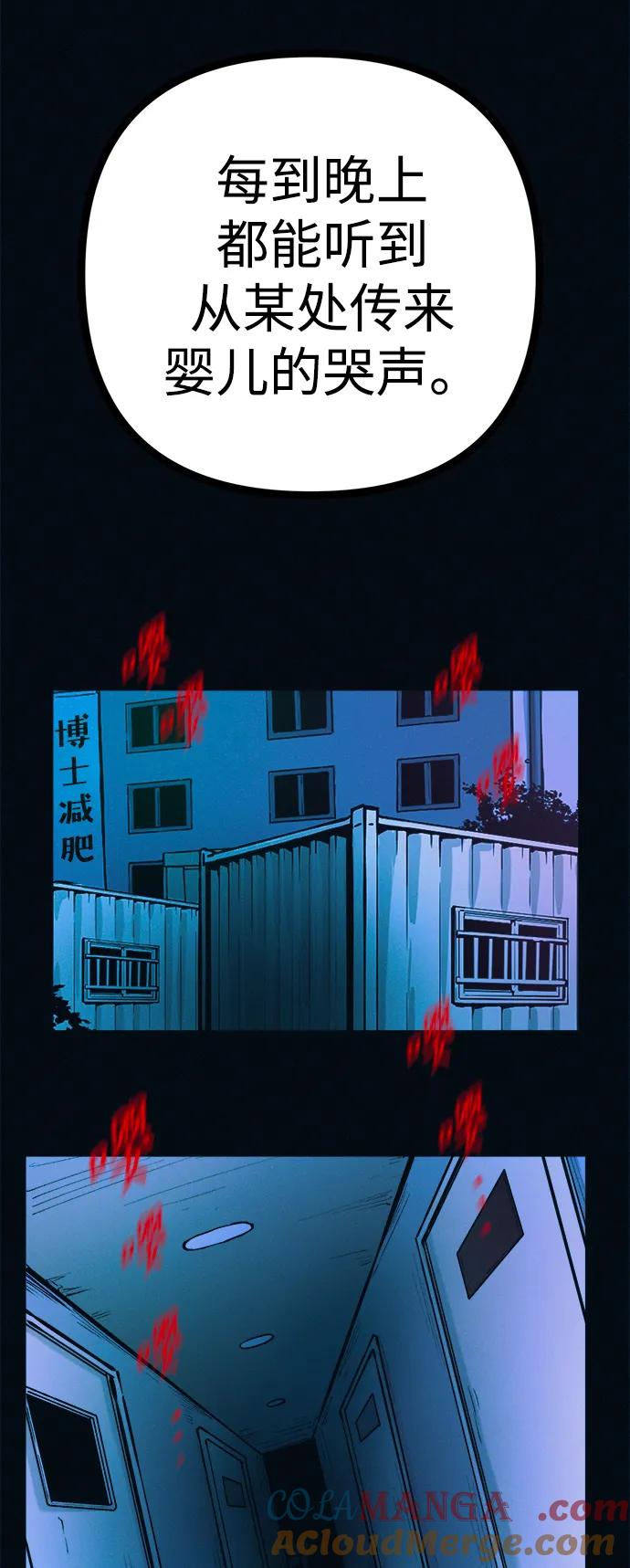 可疑的减肥俱乐部 - 第46话 减肥俱乐部的危机 - 第73张图