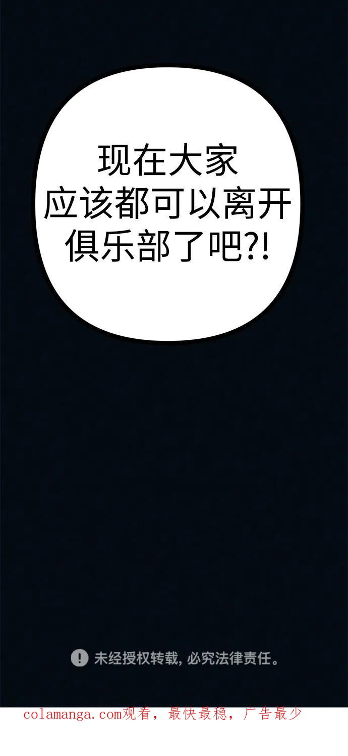 可疑的减肥俱乐部 - 第46话 减肥俱乐部的危机 - 第83张图