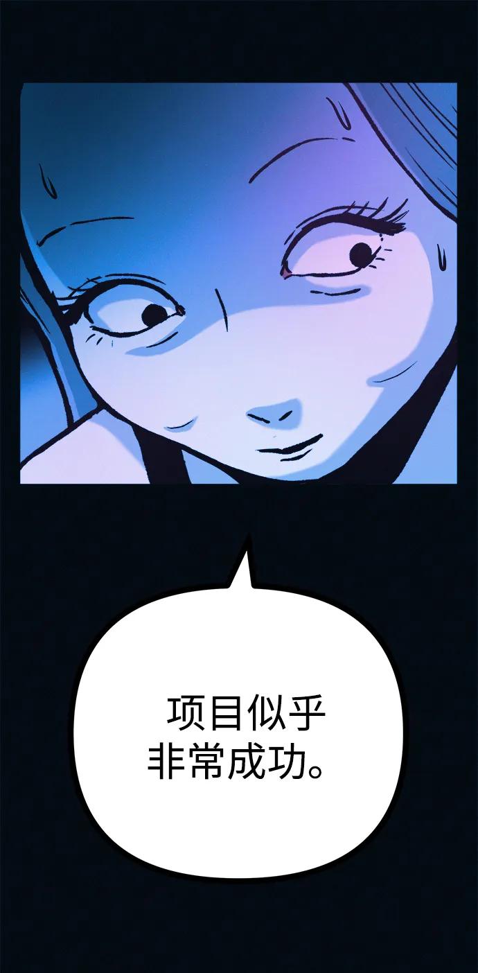 可疑的减肥俱乐部 - 第46话 减肥俱乐部的危机 - 第78张图