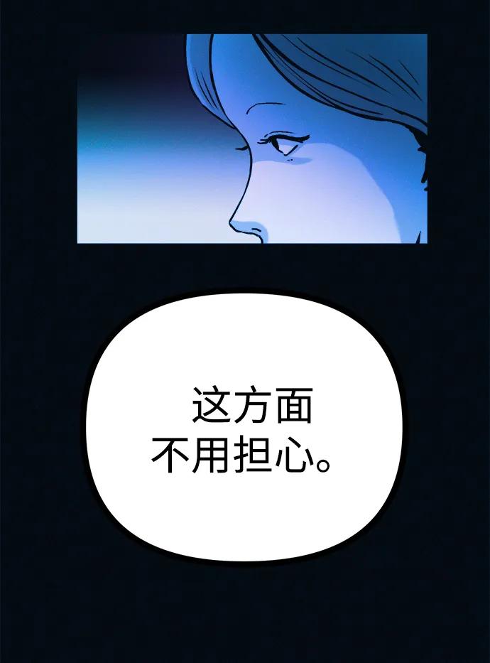 可疑的减肥俱乐部 - 第46话 减肥俱乐部的危机 - 第77张图