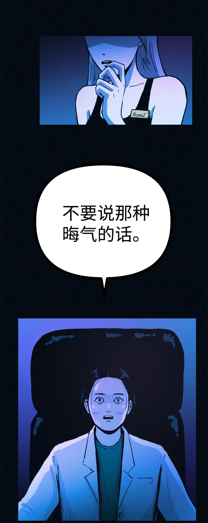 可疑的减肥俱乐部 - 第46话 减肥俱乐部的危机 - 第69张图