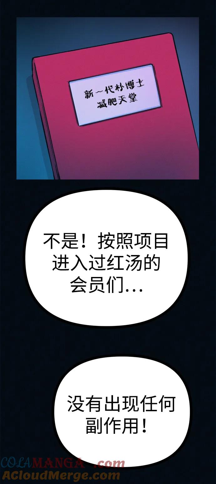 可疑的减肥俱乐部 - 第46话 减肥俱乐部的危机 - 第76张图