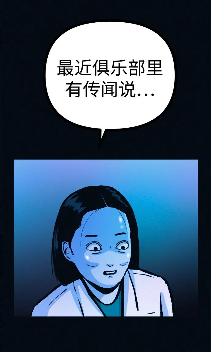 可疑的减肥俱乐部 - 第46话 减肥俱乐部的危机 - 第72张图