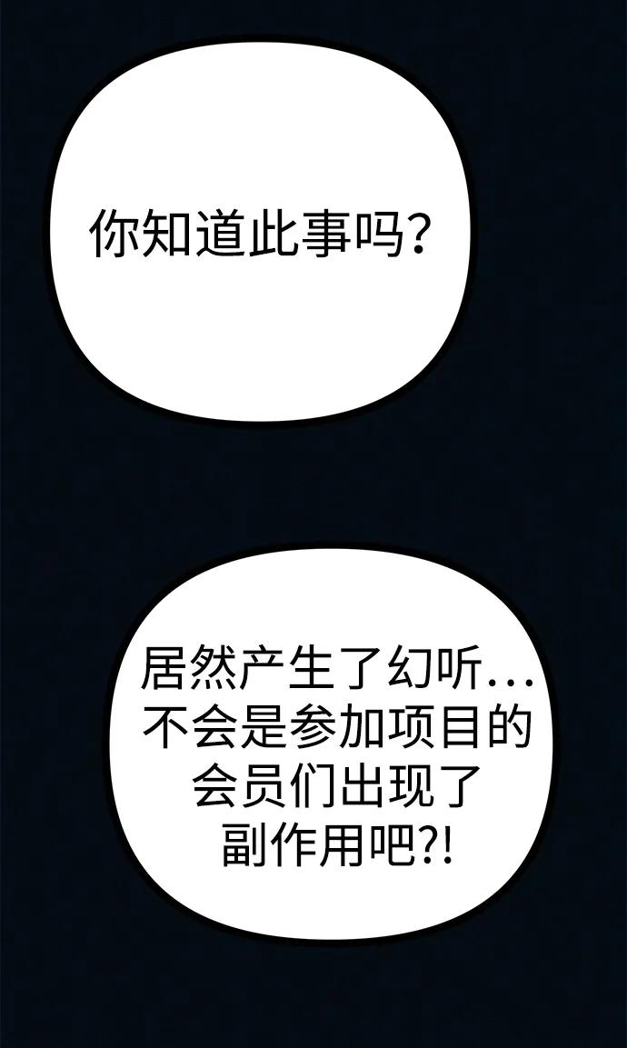 可疑的减肥俱乐部 - 第46话 减肥俱乐部的危机 - 第75张图