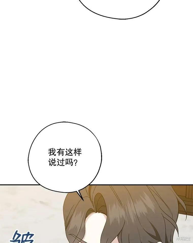 《请张嘴，金汤勺来了》第40话 第26页