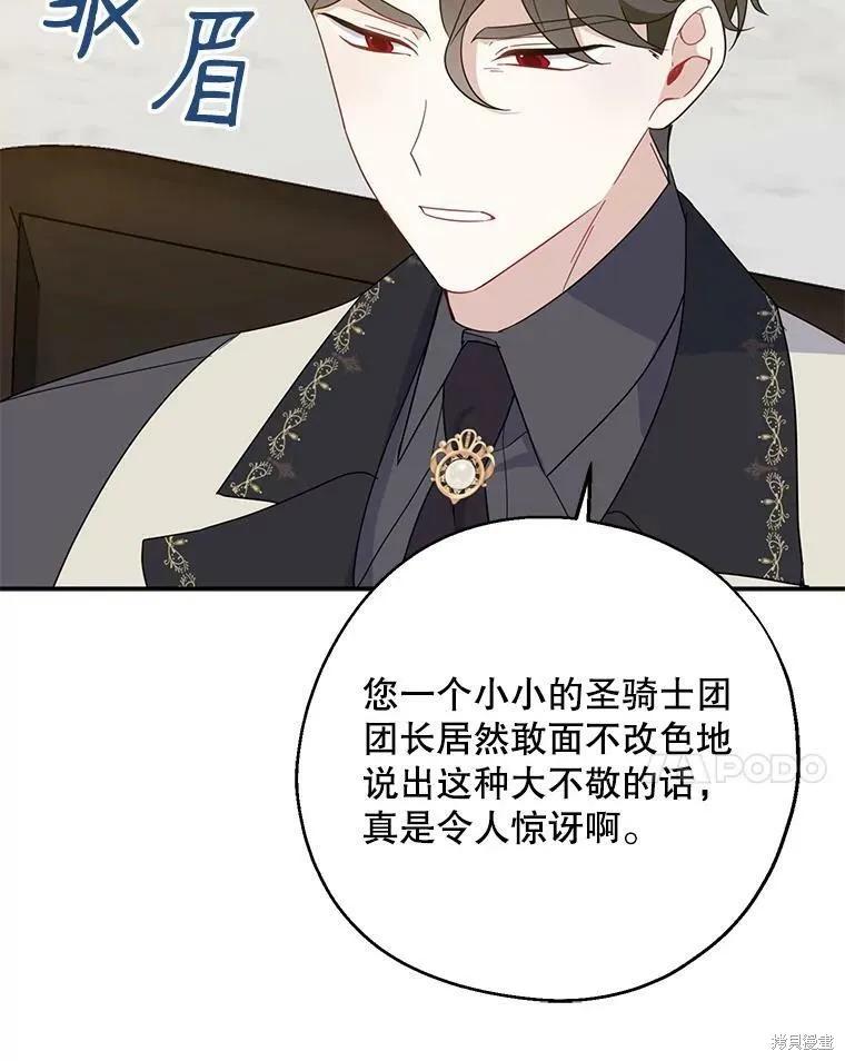 《请张嘴，金汤勺来了》第40话 第27页