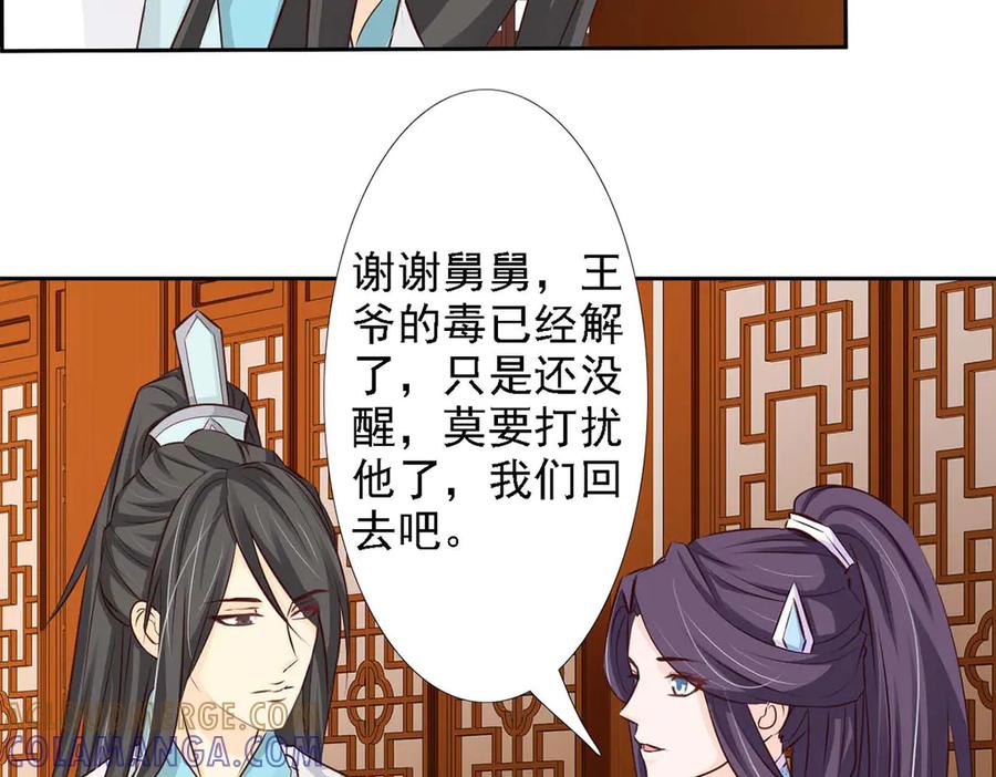 《王妃，王爷他不装了》第49话 第61页